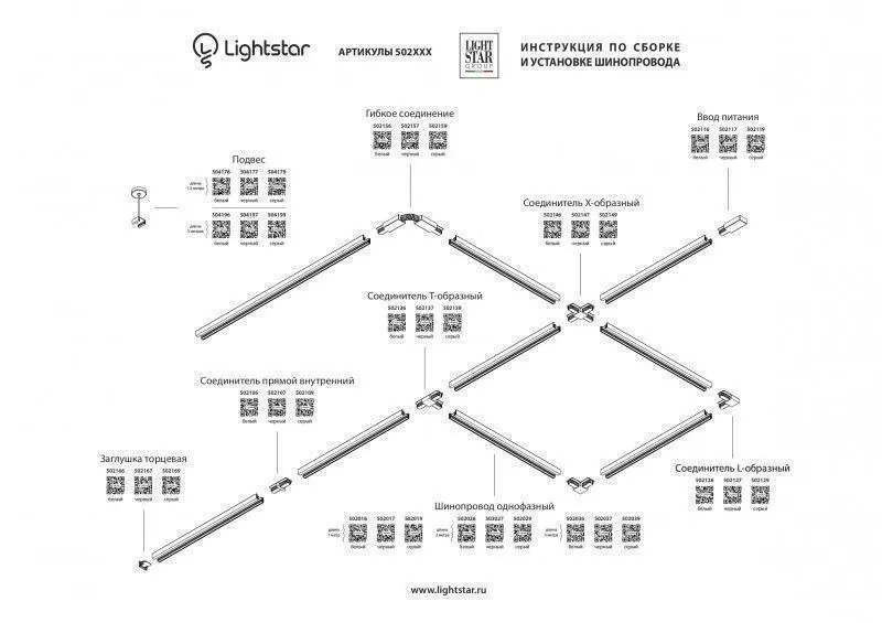 Коннектор Lightstar 502157