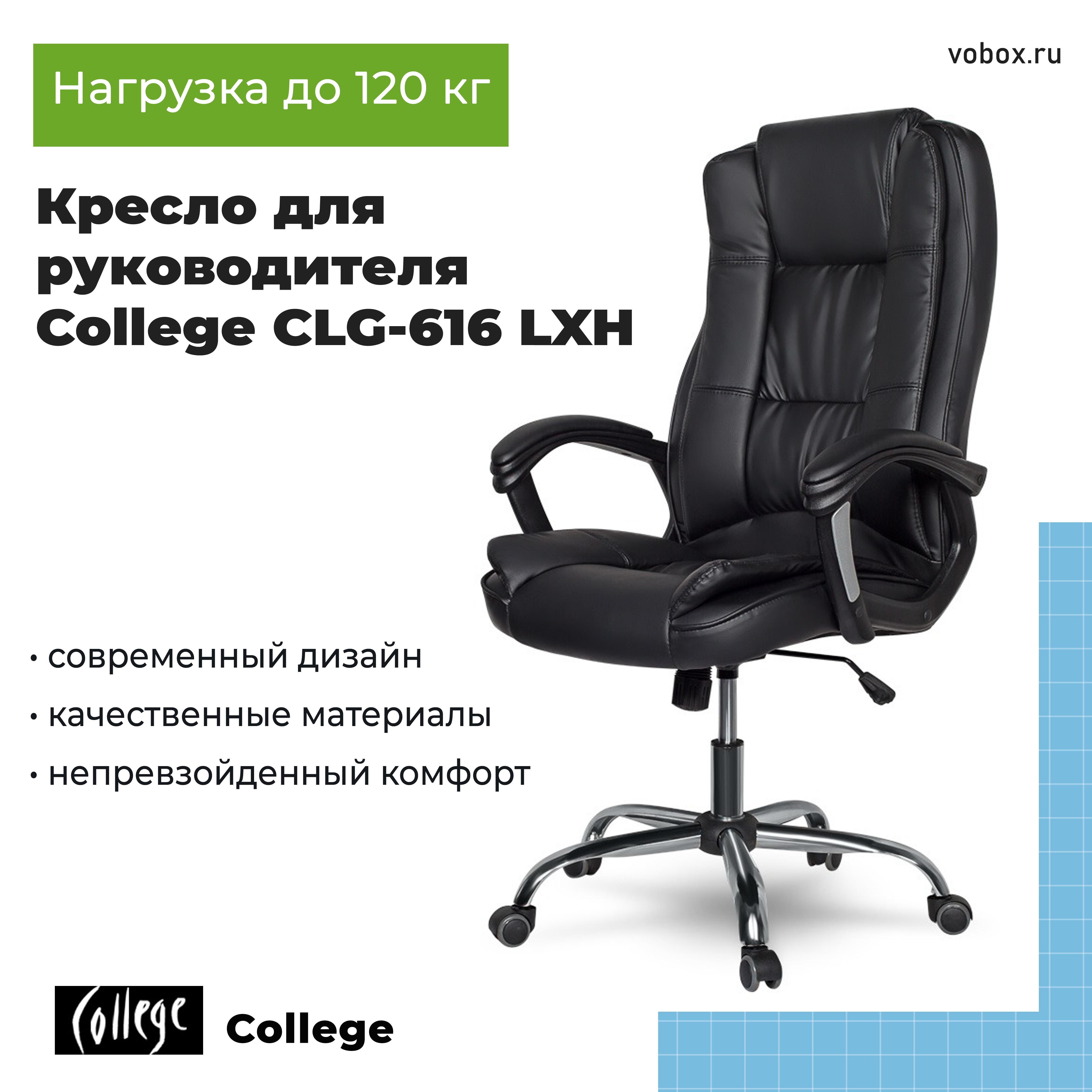 Кресло для руководителя College CLG-616 LXH Черный