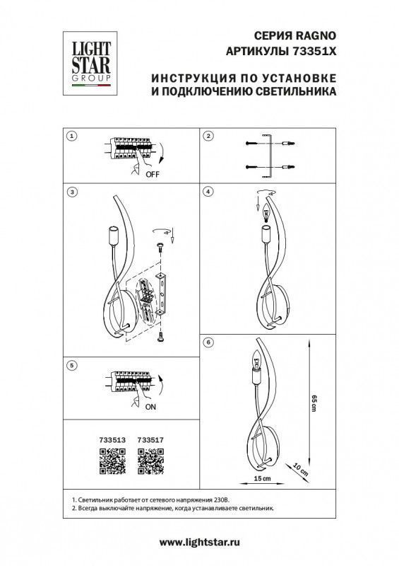 Бра Lightstar RAGNO 733513