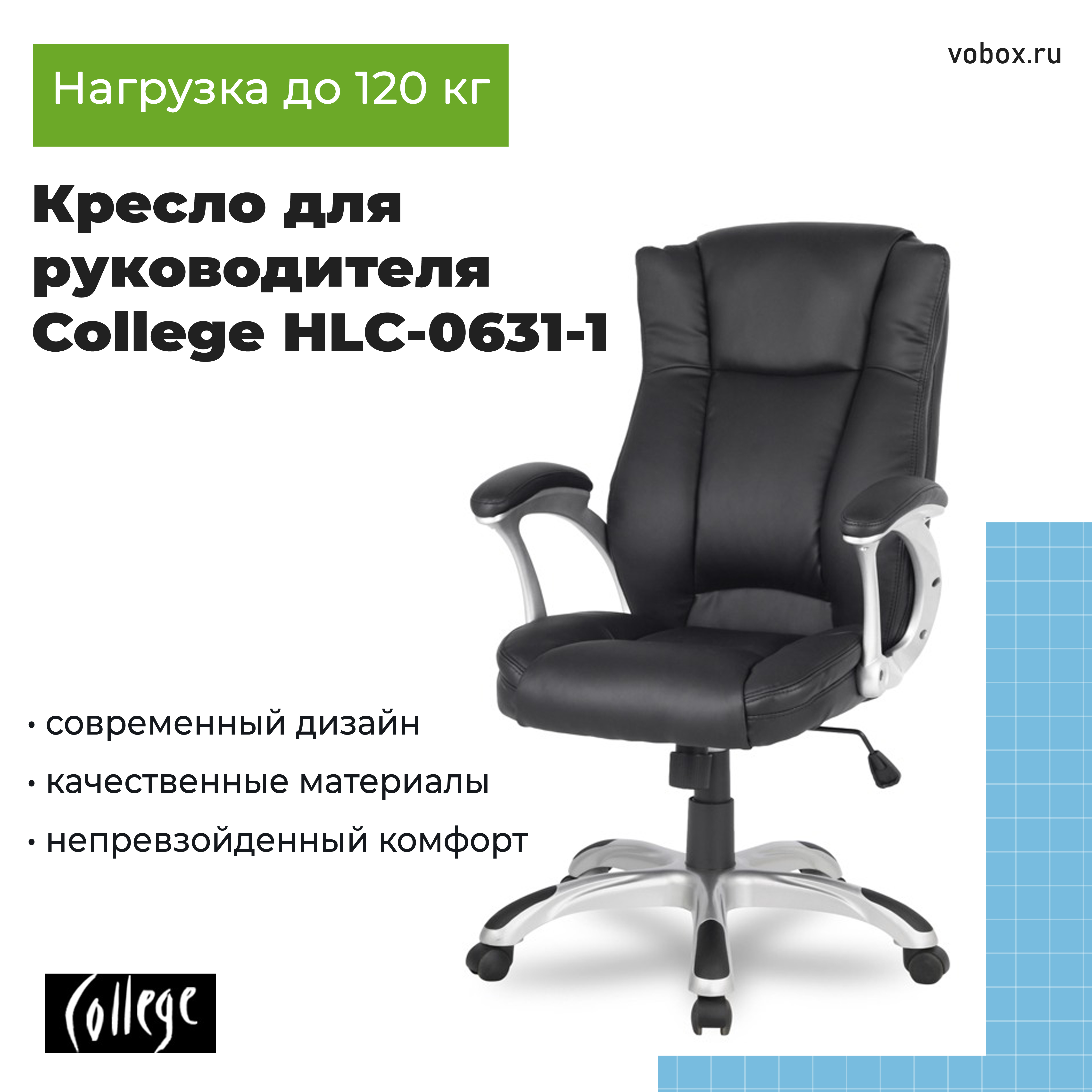 Кресло для руководителя College HLC-0631-1 Черный