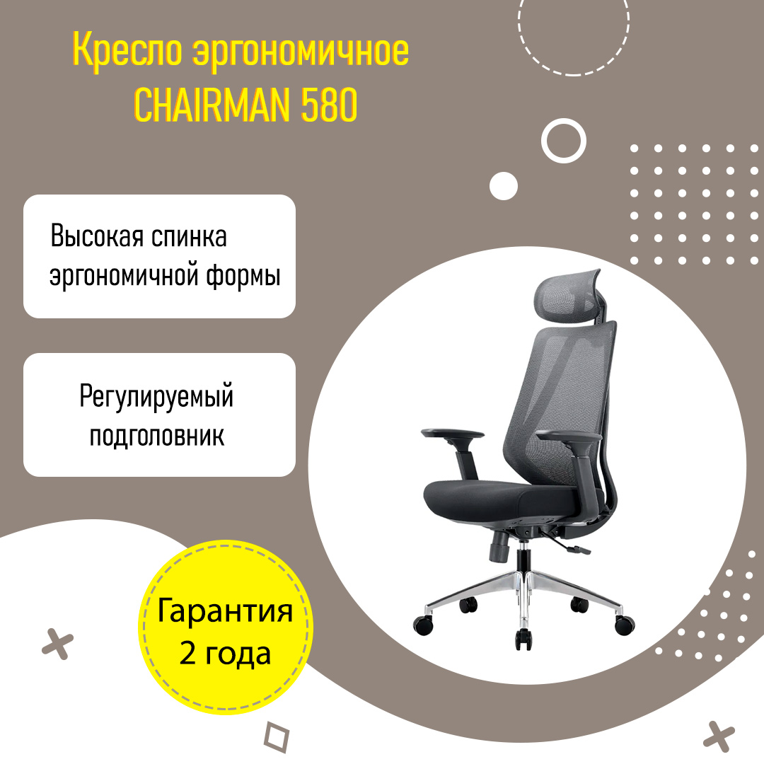 Кресло эргономичное CHAIRMAN CH580 черный