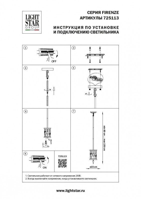 Подвесной светильник Lightstar Pentola 803020