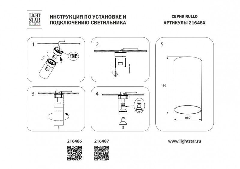 Накладной светильник Lightstar RULLO 216486