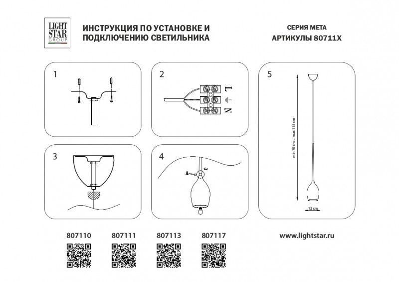 Подвесной светильник Lightstar Meta d`ouvo 807117