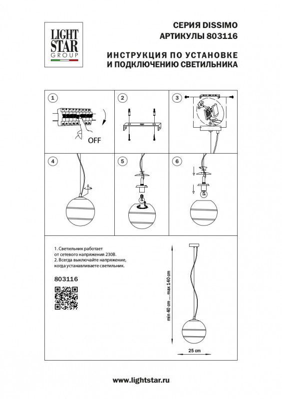 Подвесной светильник Lightstar Dissimo 803116