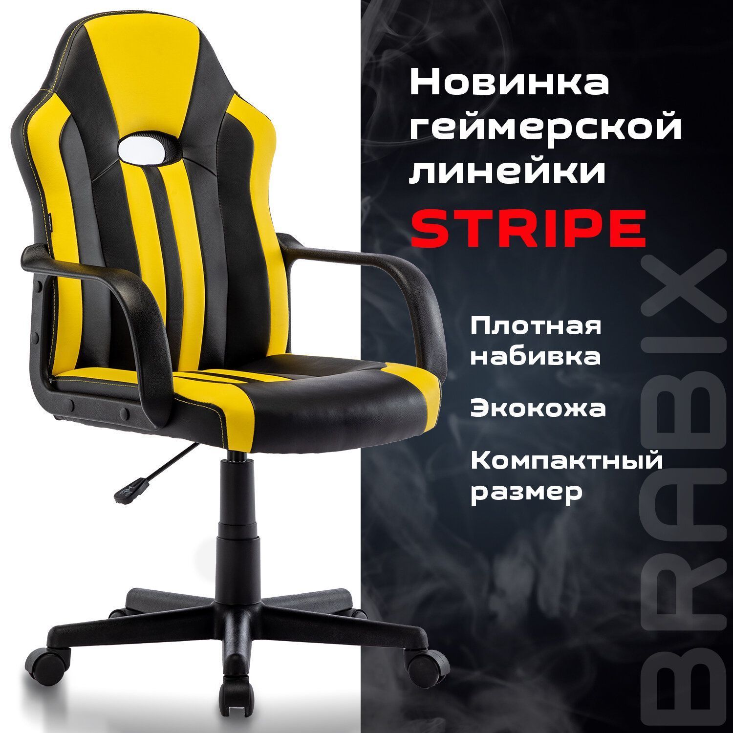 Кресло компьютерное BRABIX Stripe GM-202 черный желтый 532510