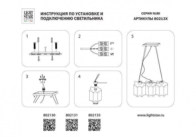 Подвесная люстра Lightstar Nubi 802130