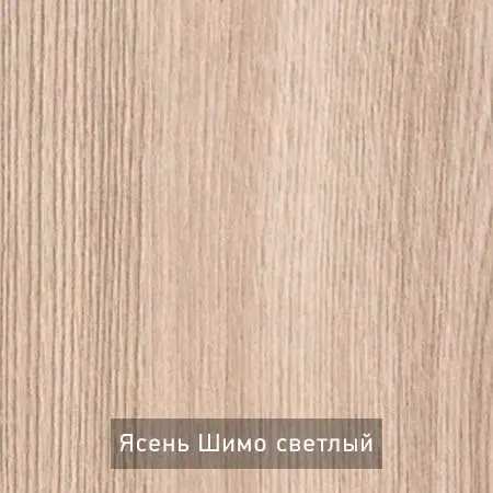 Обувница ШО-53 В Ясень шимо светлый