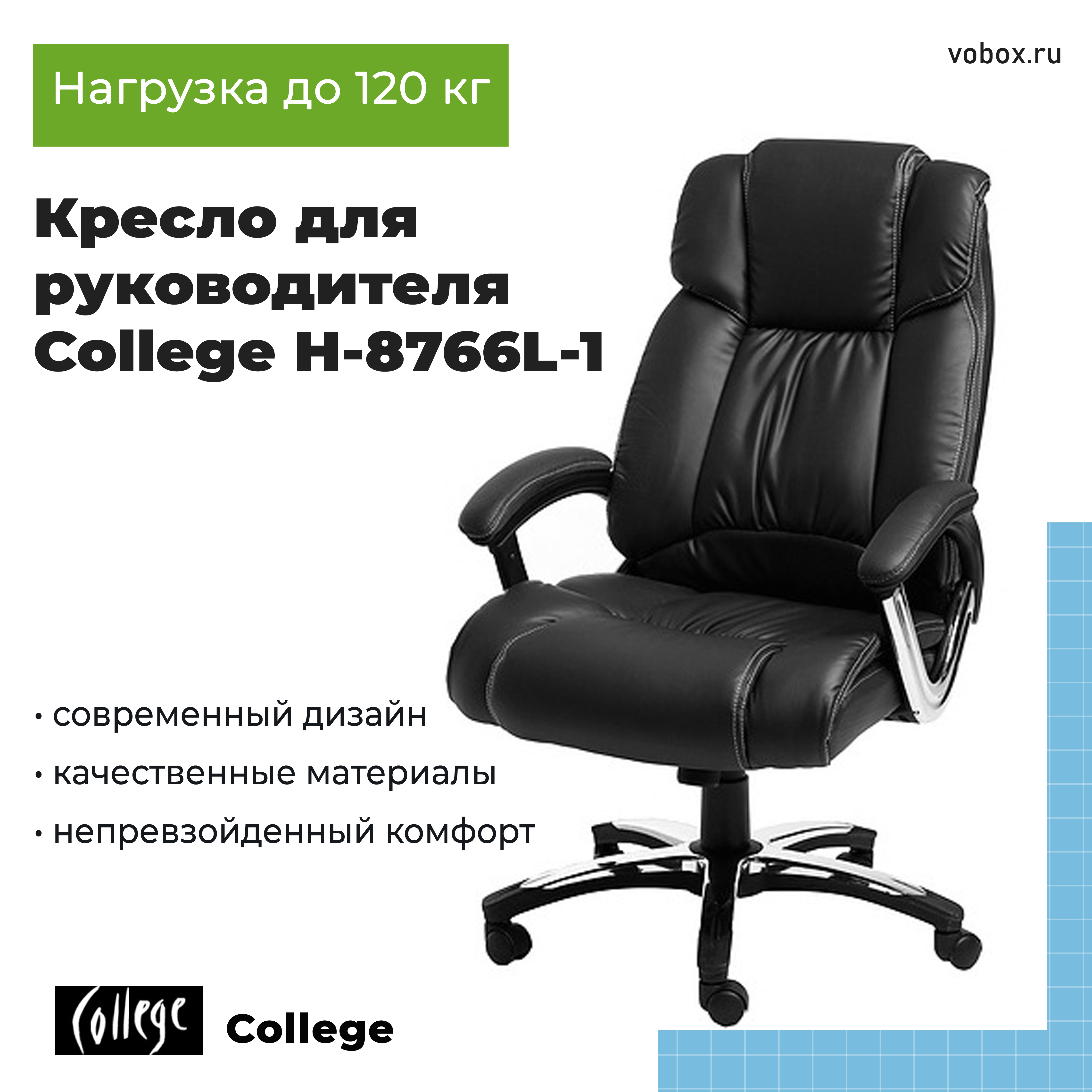 Кресло для руководителя College H-8766L-1 Черный