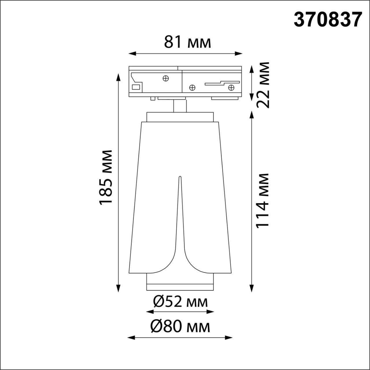 Трековый светильник NOVOTECH TULIP 370837