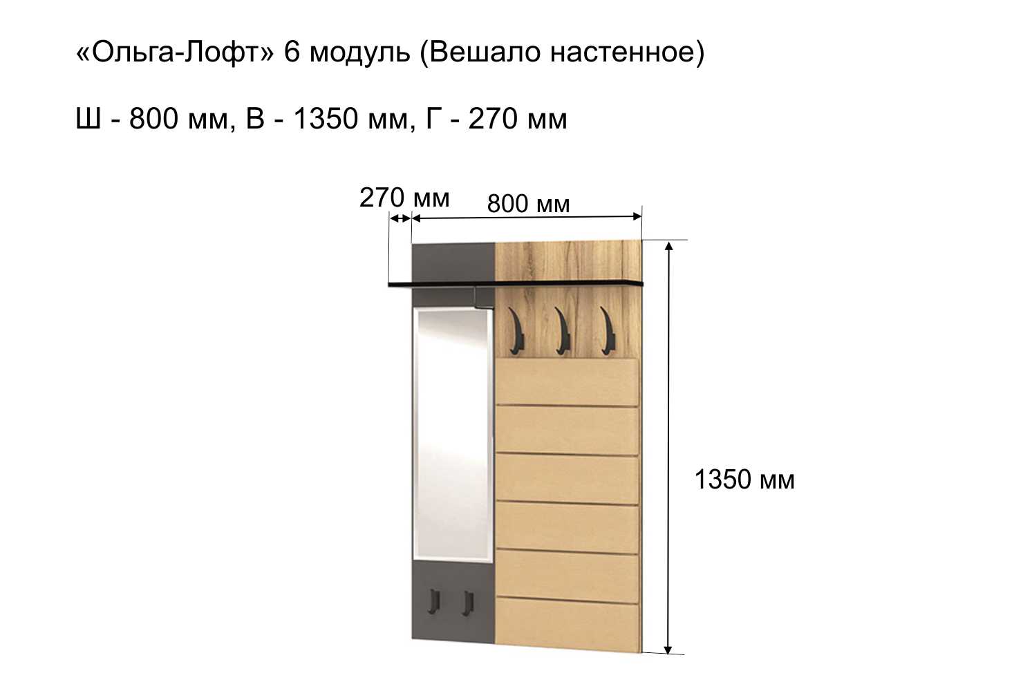 Вешалка настенная Ольга Лофт 6