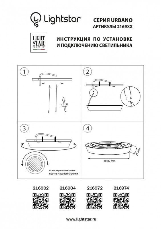 Уличный потолочный светильник Lightstar URBANO 216972