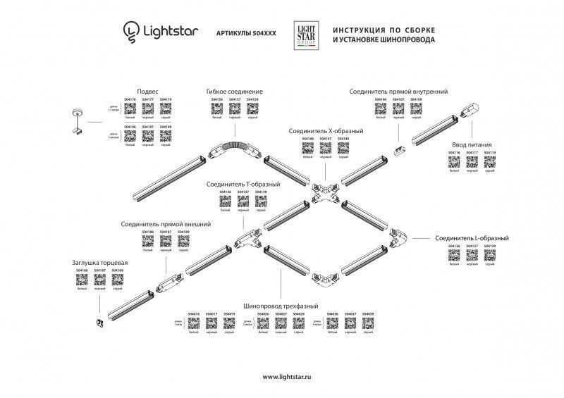 Коннектор Lightstar 504156