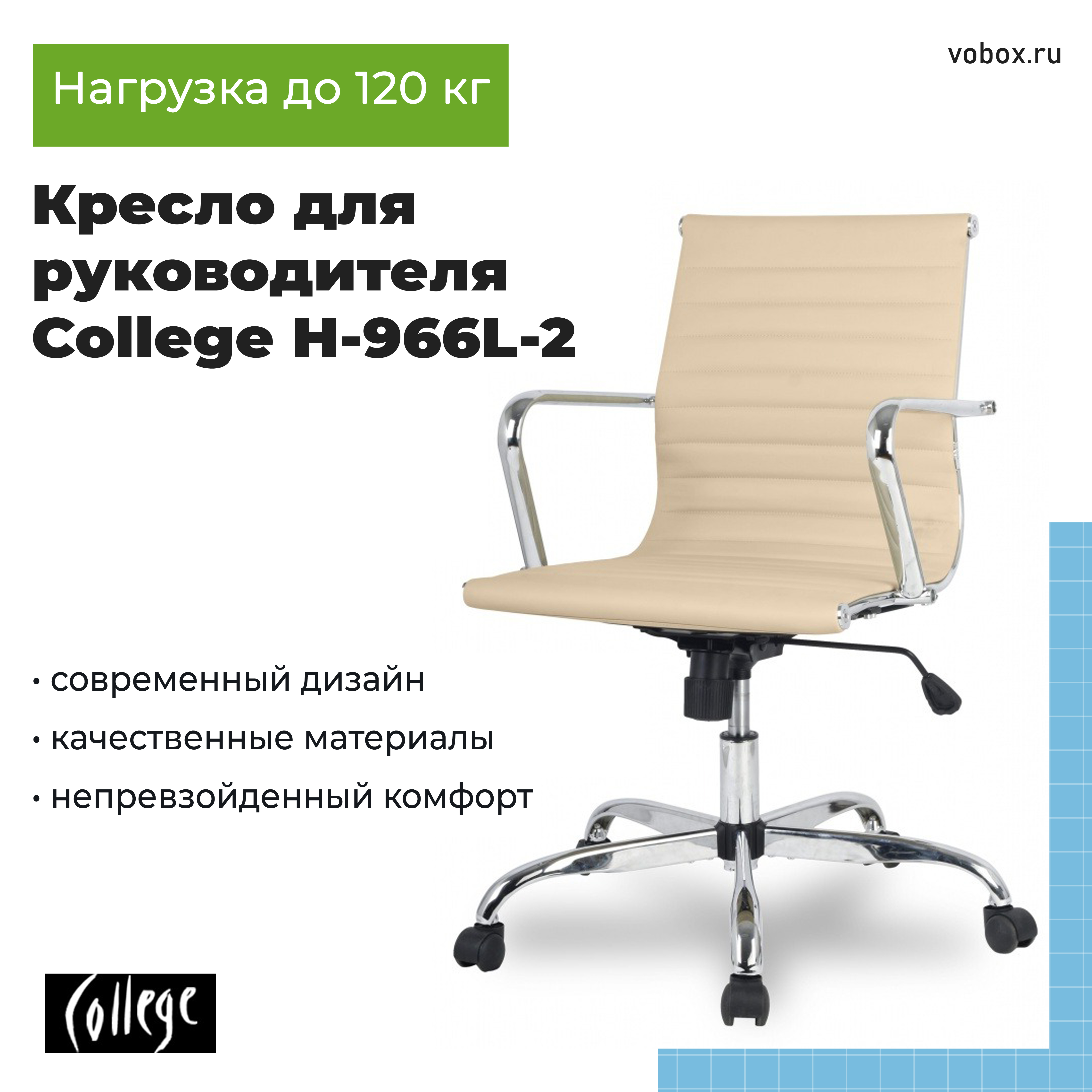 Кресло для руководителя College H-966L-2 Бежевый