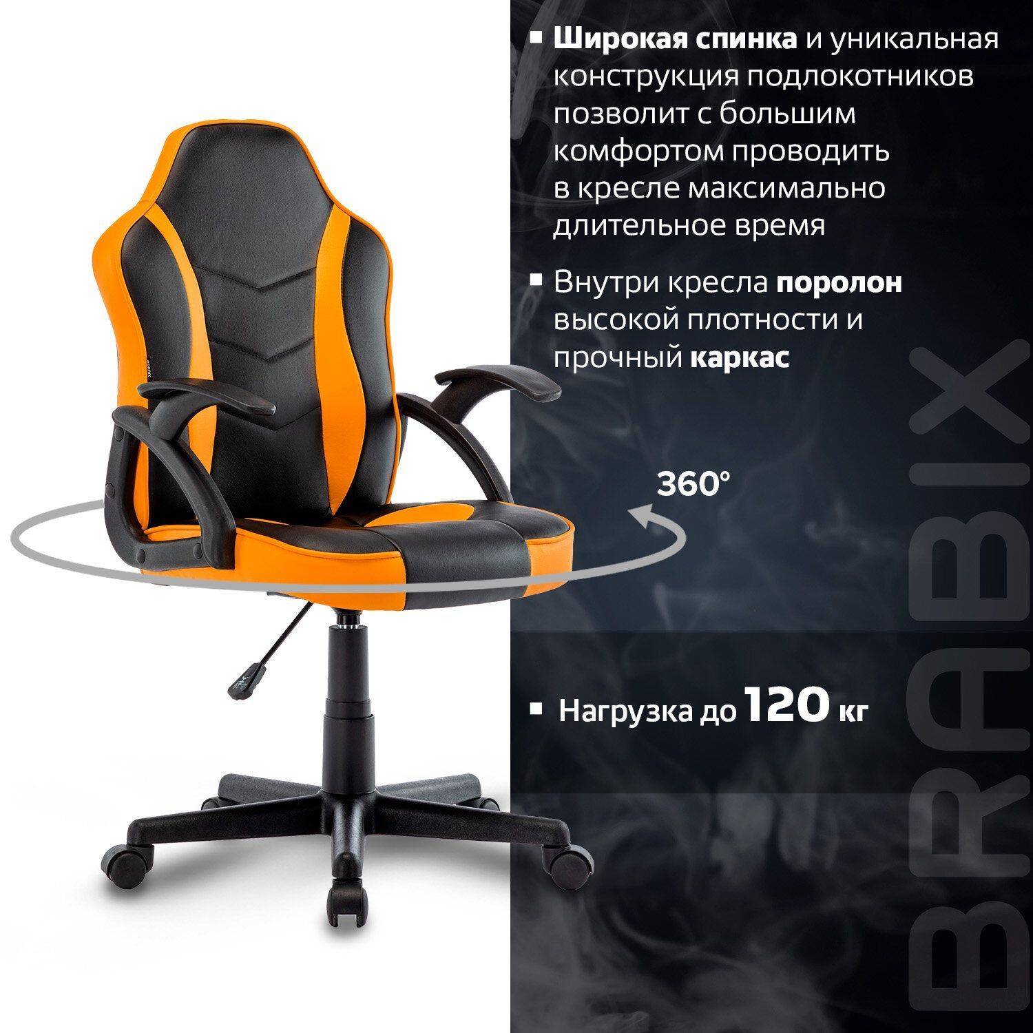 Кресло компьютерное BRABIX Shark GM-203 черный оранжевый 532513