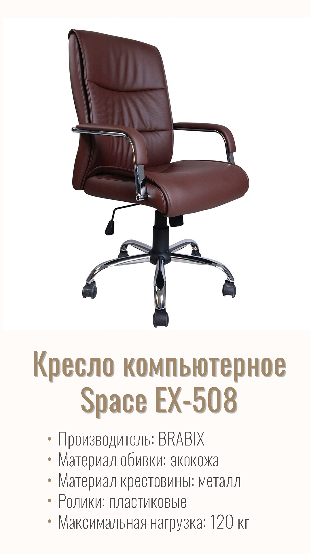 Кресло компьютерное для руководителя BRABIX Space EX-508 Коричневый 531164