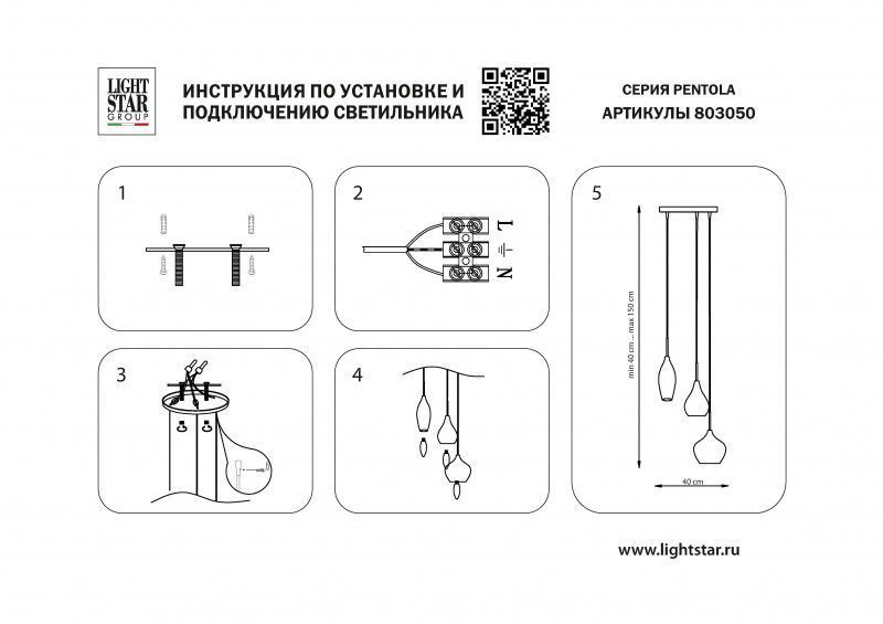 Подвесной светильник Lightstar Pentola 803050