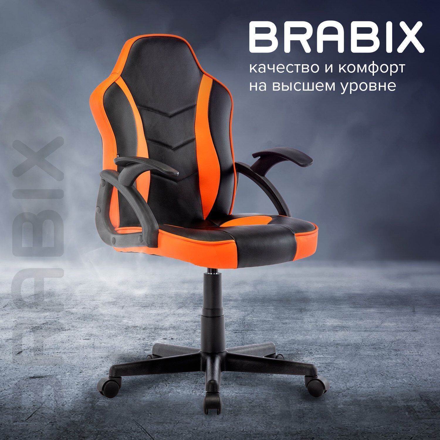 Кресло компьютерное BRABIX Shark GM-203 черный оранжевый 532513