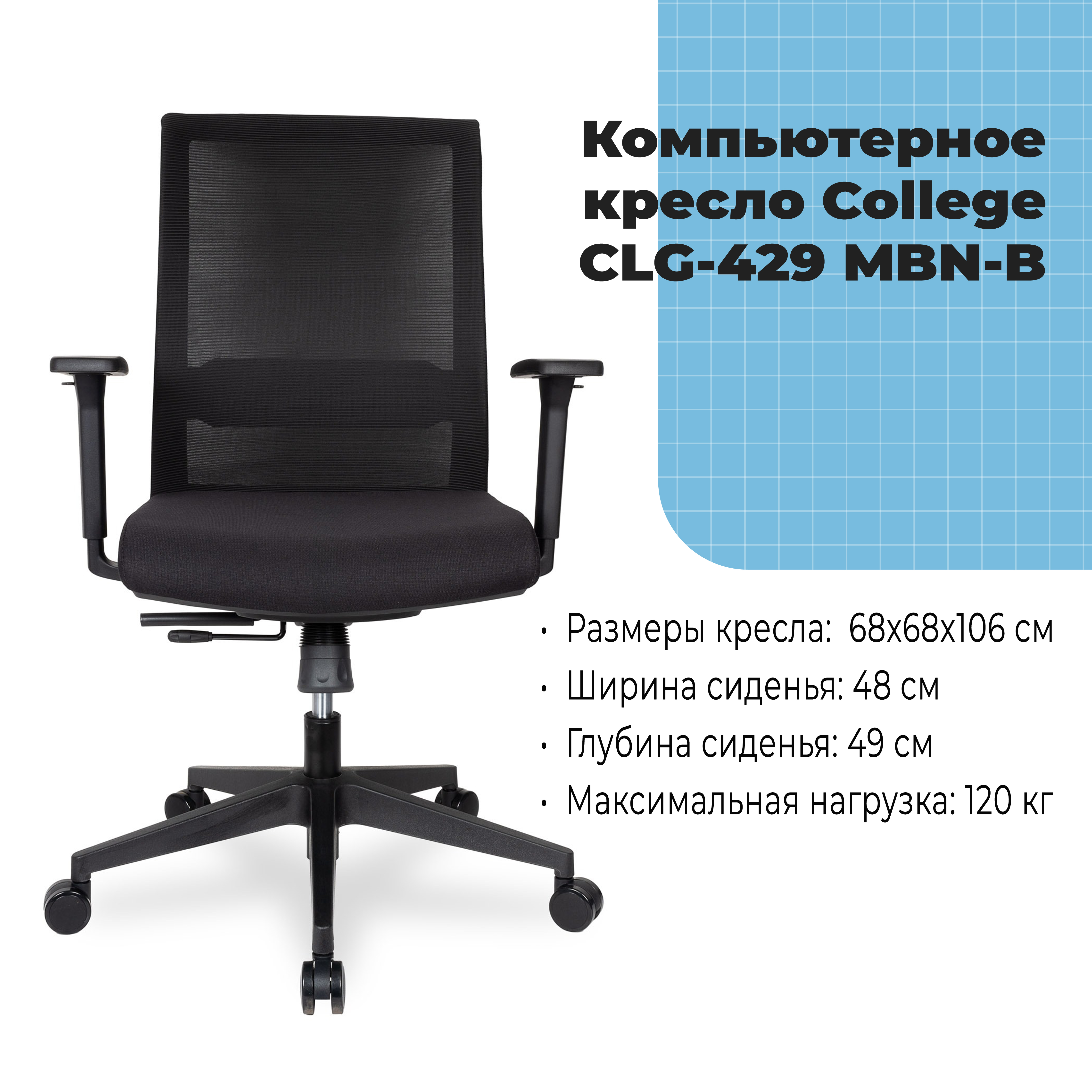 Компьютерное кресло College CLG-429 MBN-B Черный