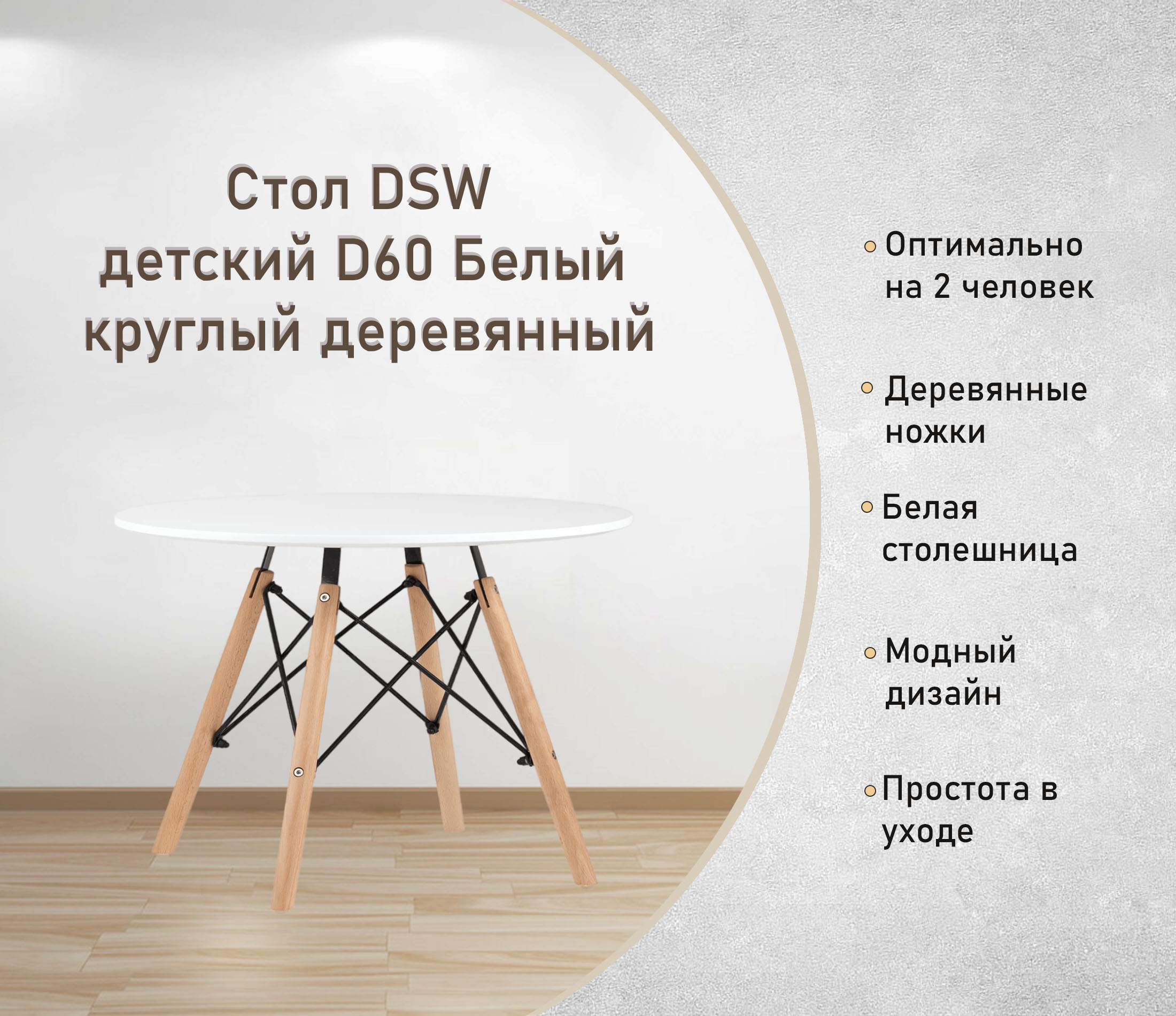 Стол DSW детский D60 Белый круглый деревянный