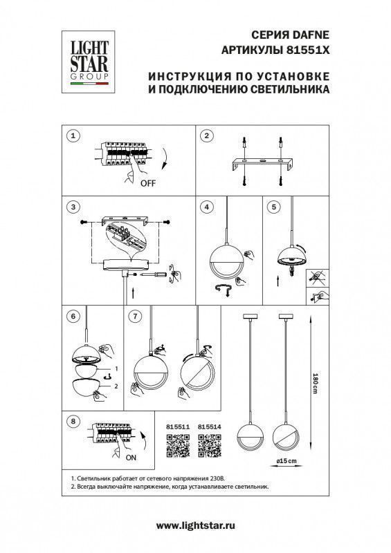 Подвесной светильник Lightstar DAFNE 815511