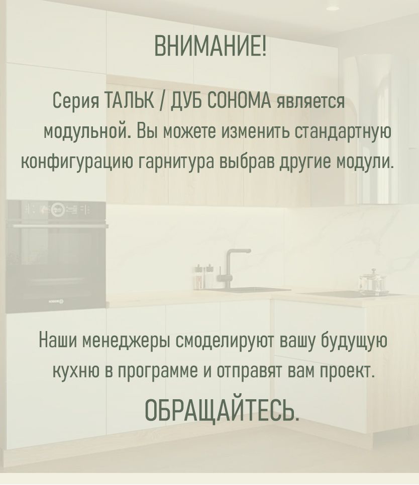 Кухонный гарнитур с антресолями под потолок Тальк / Дуб сонома 2200 (арт.1)