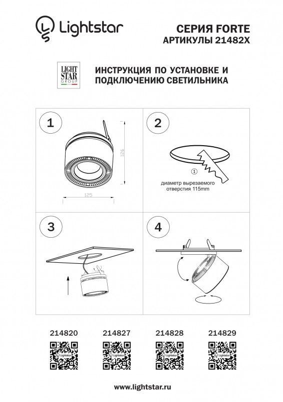 Точечный встраиваемый светильник Lightstar FORTE INCA 214827