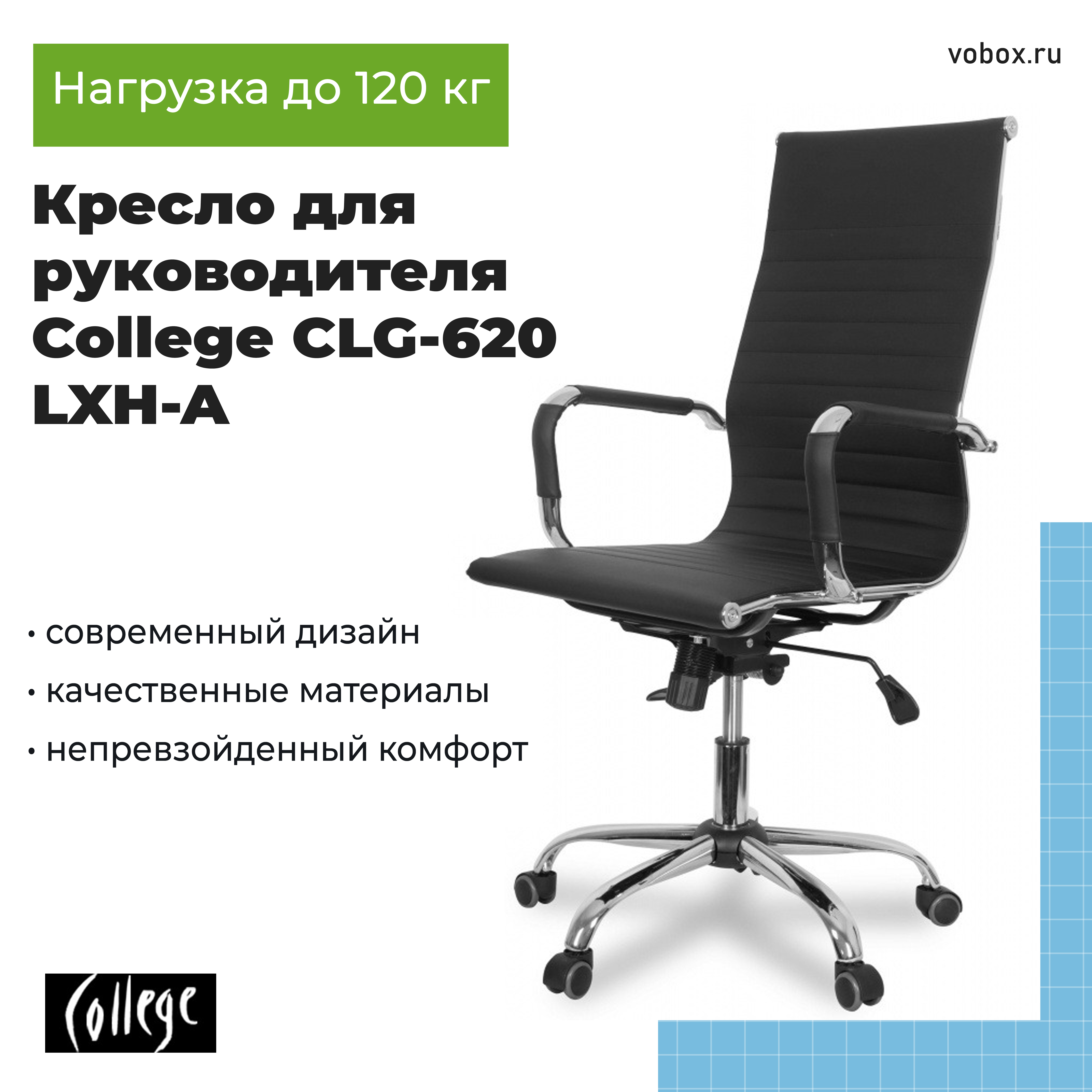 Кресло для руководителя College CLG-620 LXH-A Черный