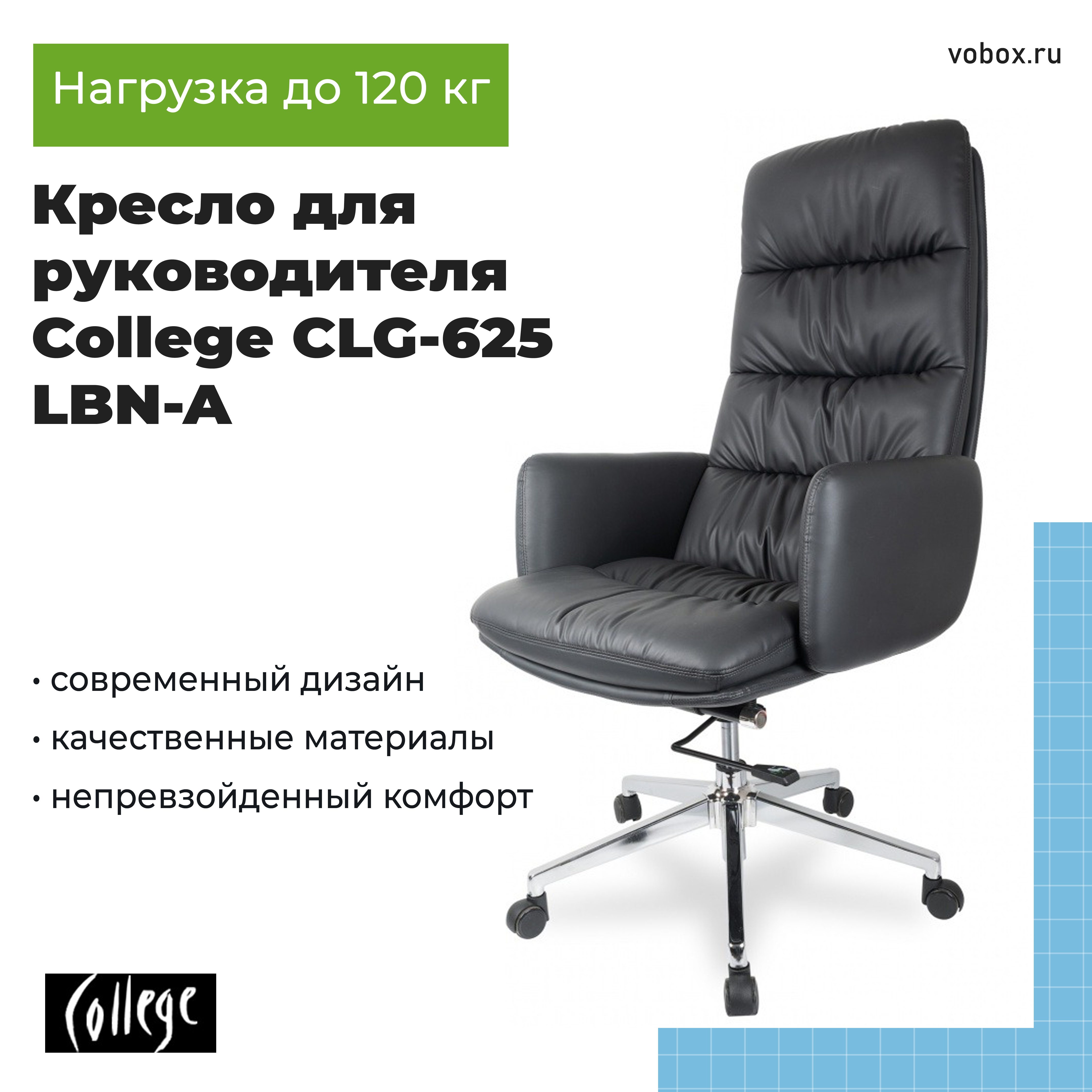 Кресло для руководителя College CLG-625 LBN-A Черный