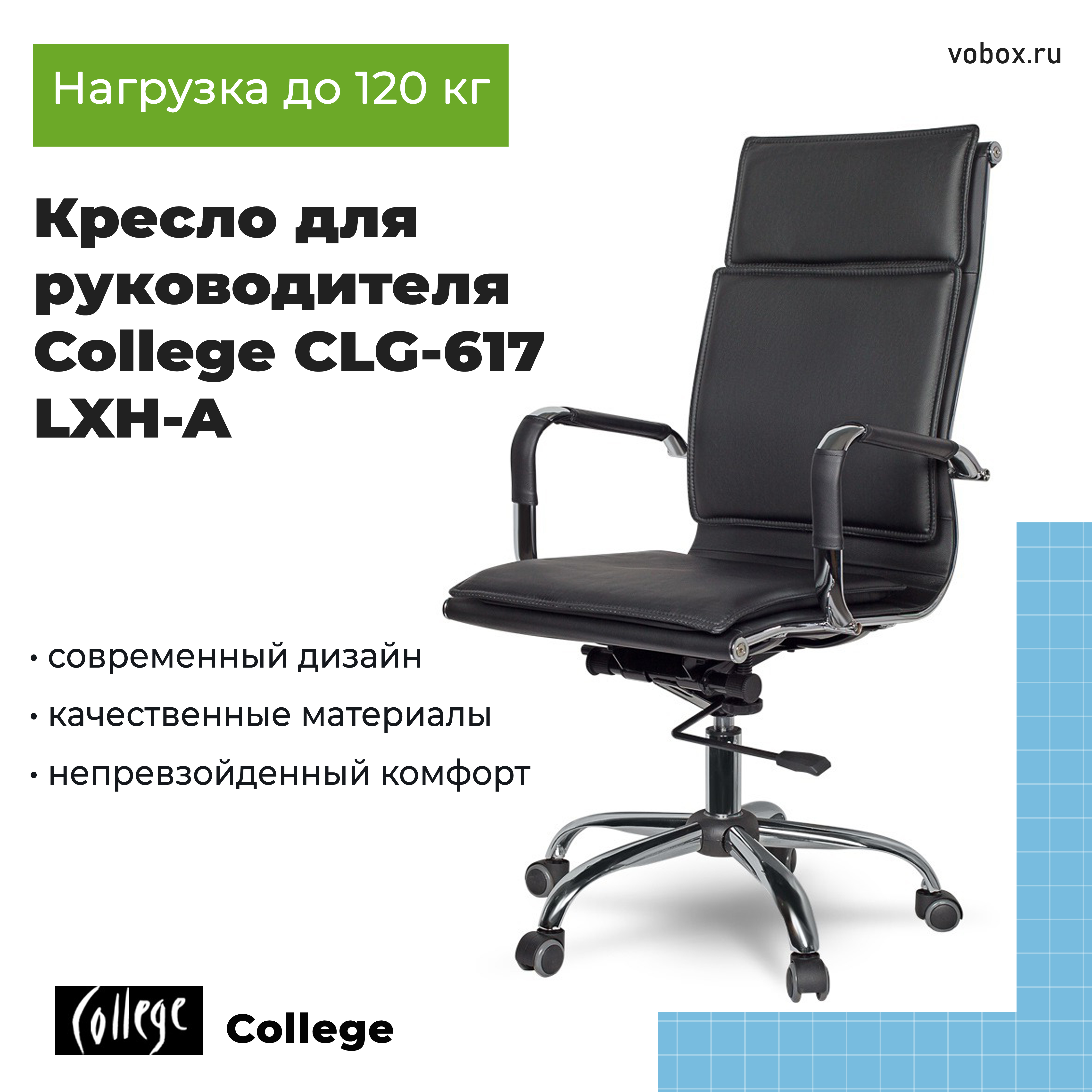 Кресло для руководителя College CLG-617 LXH-A Черный