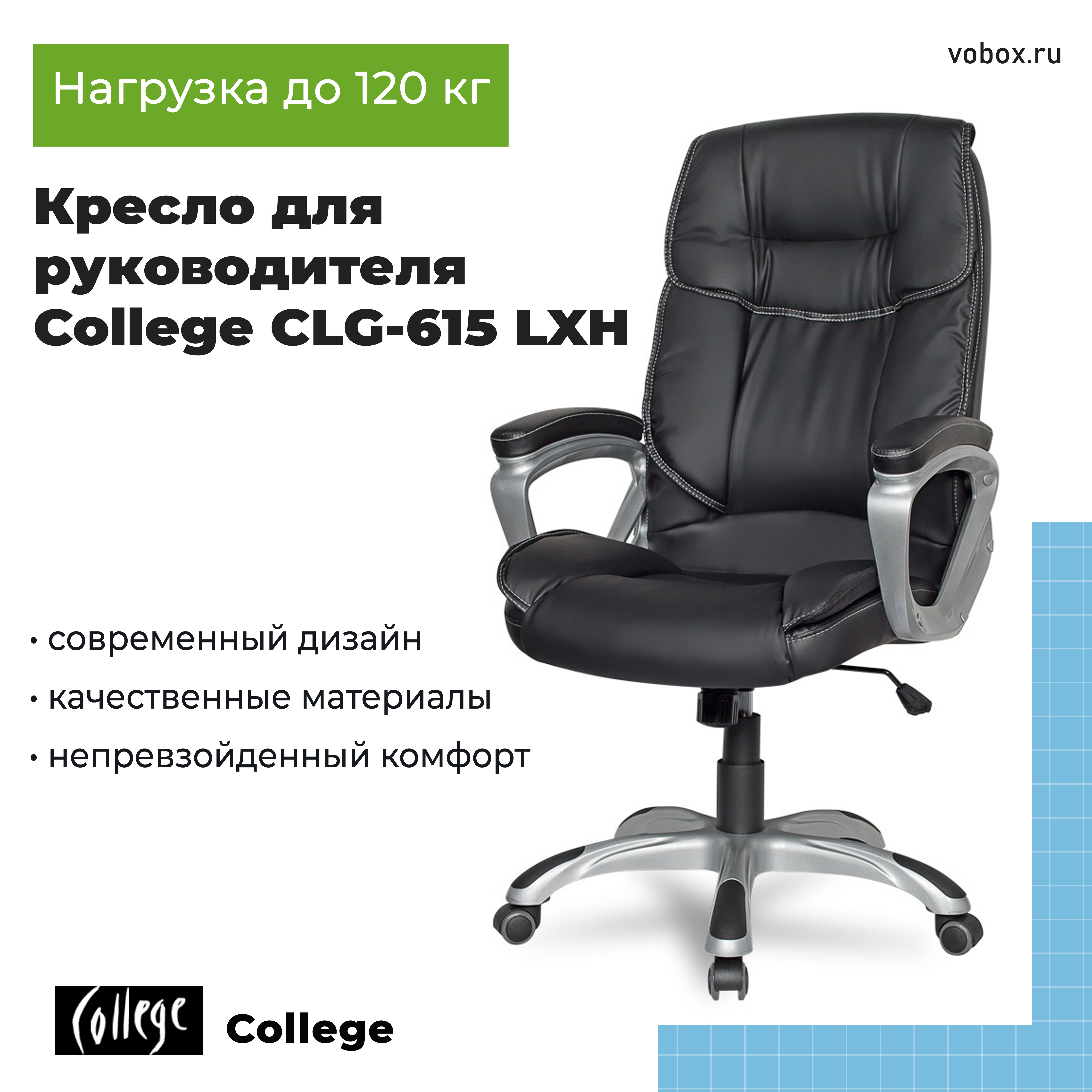 Кресло для руководителя College CLG-615 LXH Черный