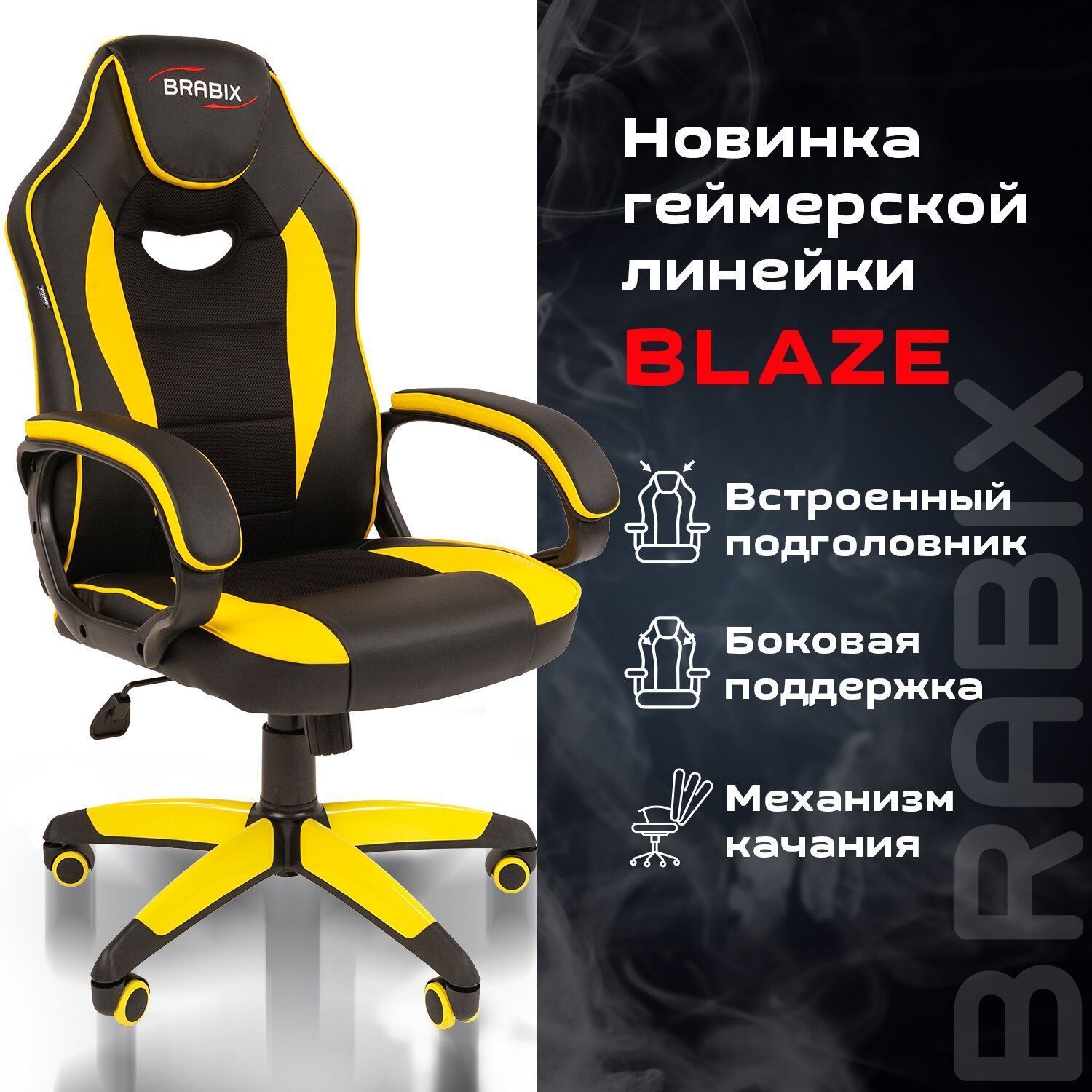 Геймерское кресло BRABIX Blaze GM-162 черный желтый 532579