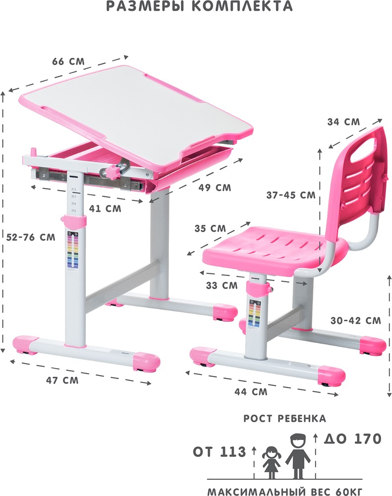 Комплект парта и стул (растущие) SET Holto-2A розовый