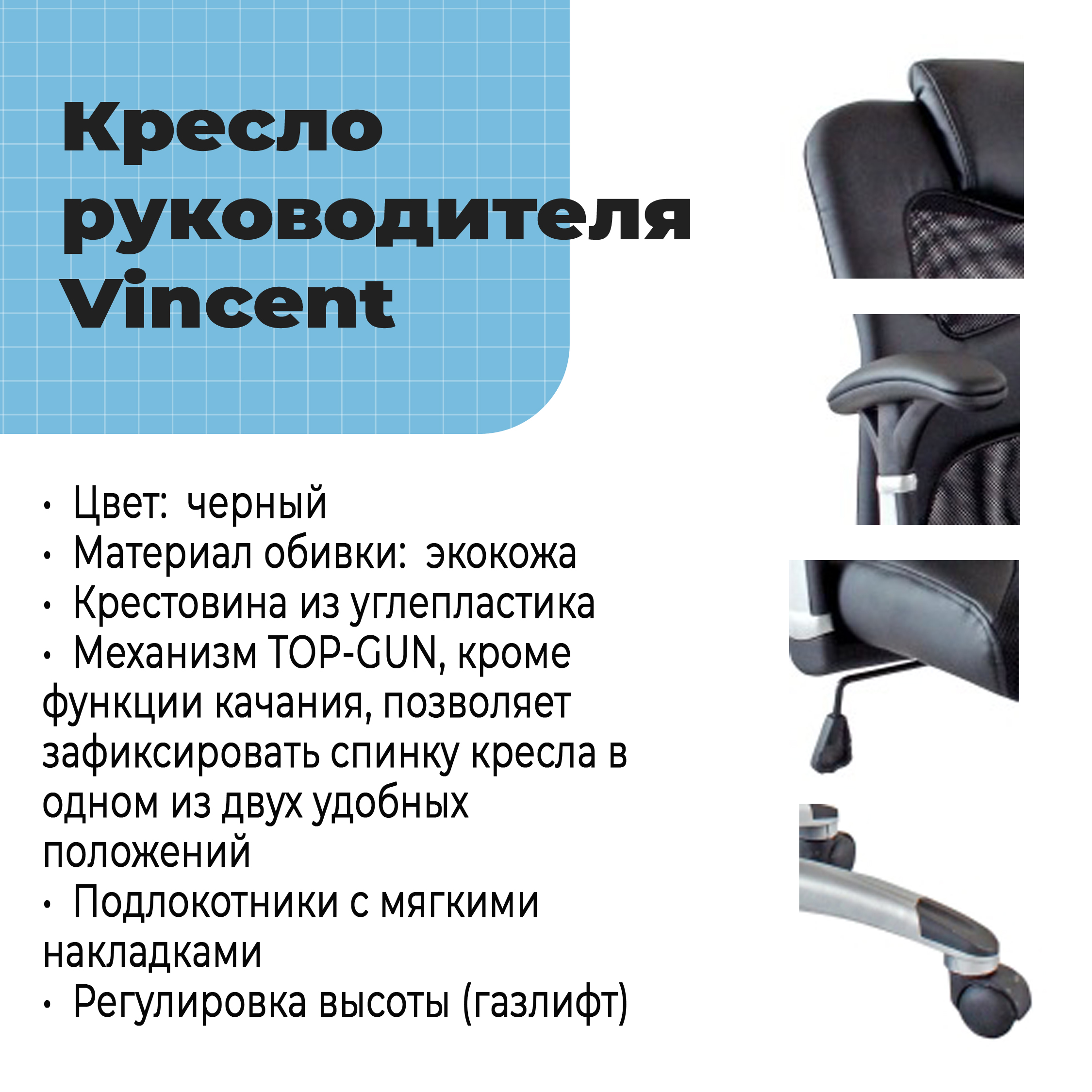 Кресло руководителя Vincent Black