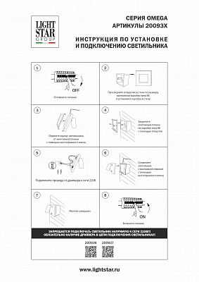 Спот настенный Lightstar Omega 200936