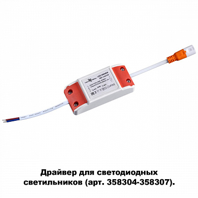 Блок питания NOVOTECH DRUM 358308